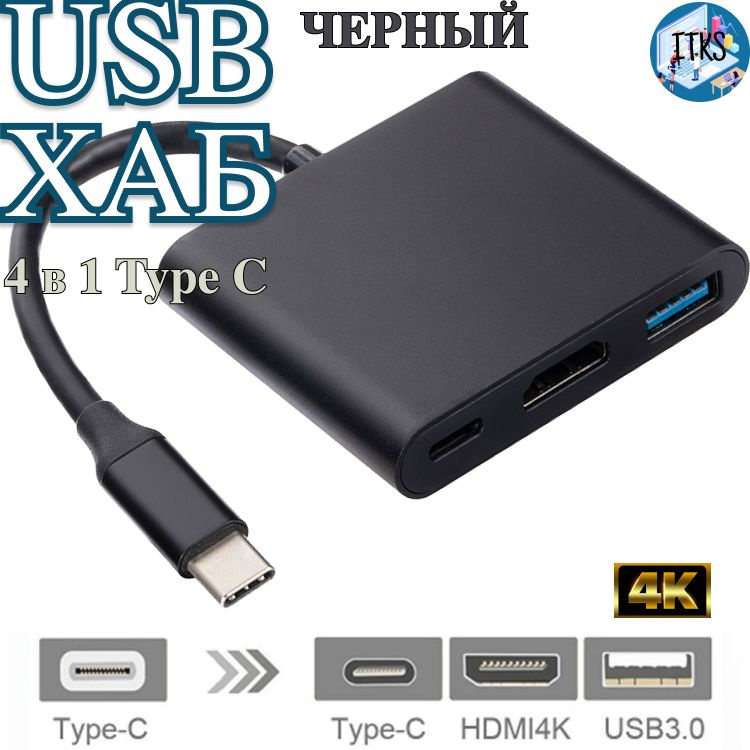 Переходник HUB USB 3.0 - HDMI - Type C, Адаптер USB Type C, USB хаб 3 в 1 юсб hub для MacBook Air и Pro #1