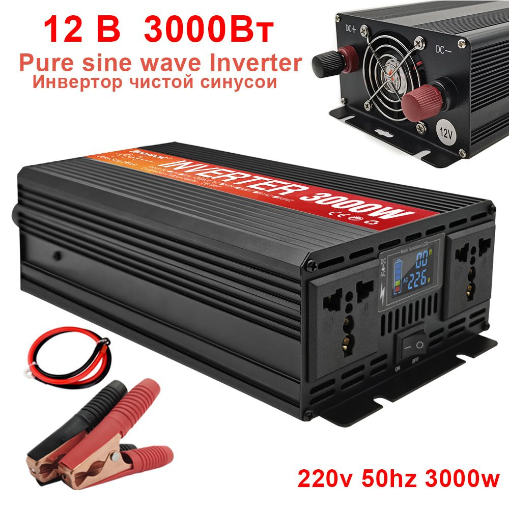 Инвертор автомобильный 12 220В Power Inverter, 3000 Вт. Чистый синус.  Преобразователь напряжения, трансформатор 12В в 220В. Подключение бытовых  приборов, инструмента, освещения. купить по выгодной цене в  интернет-магазине OZON (1154025185)