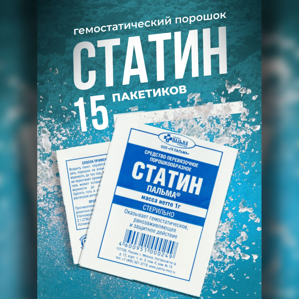 Средство перевязочное СТАТИН порошкообразное пакетики 1 г*5 шт в ...
