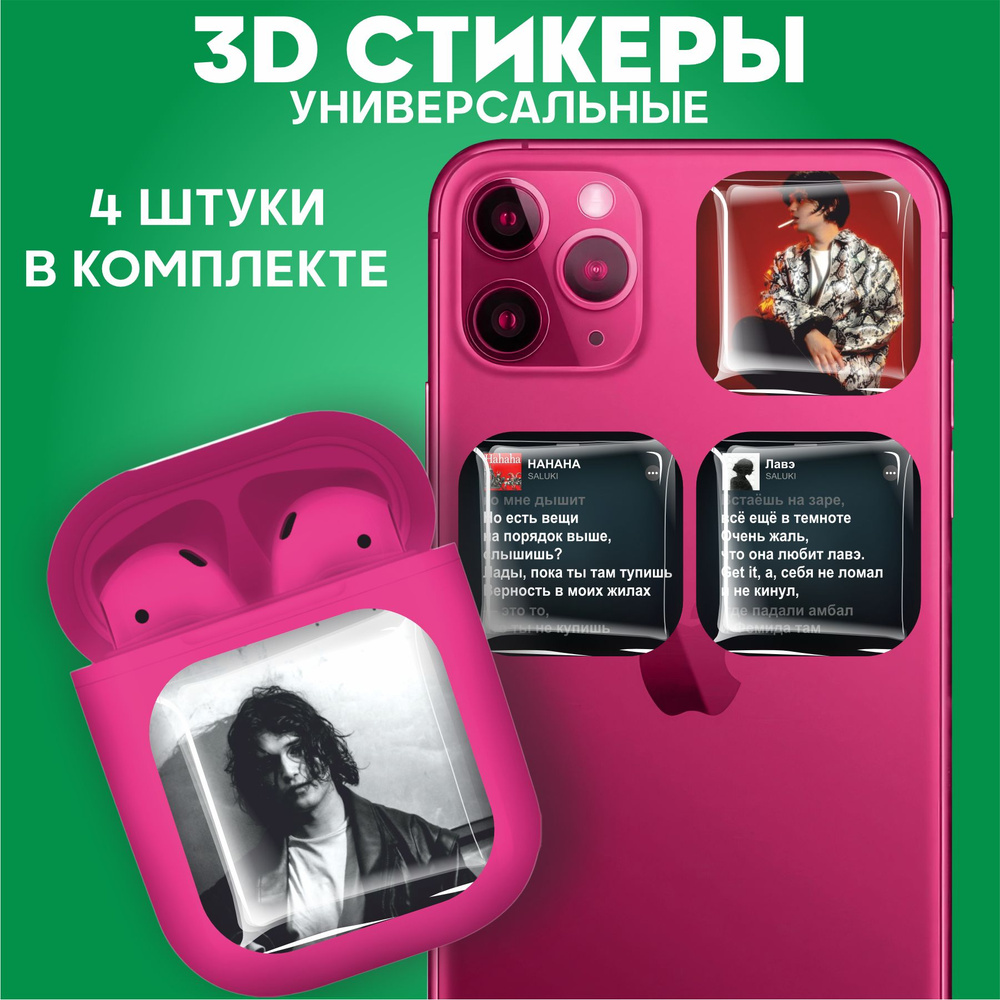 3D стикеры наклейки на телефон SALUKI