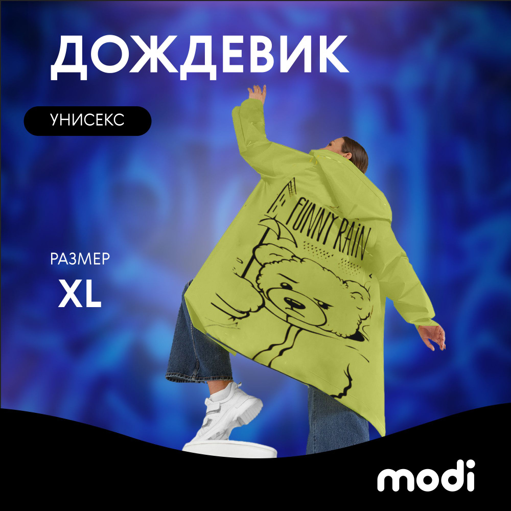 Дождевик modi #1