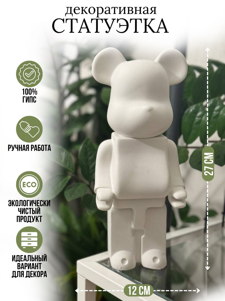 Статуэтка для интерьера Мишка Bearbrick #1