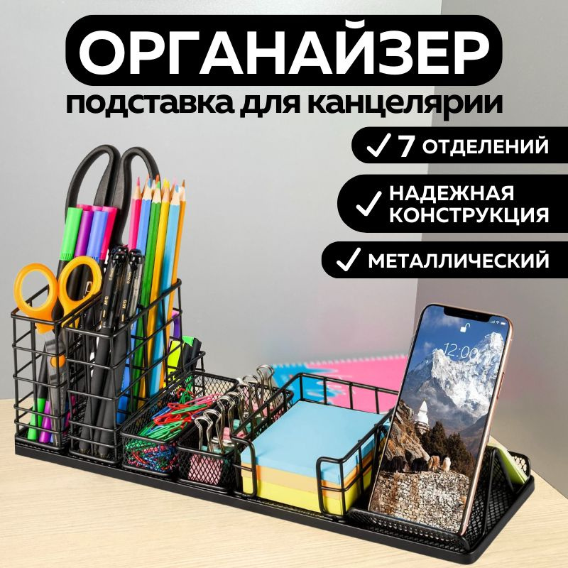 Подставка органайзер для канцелярии и мелочей, металлическая, черная  #1