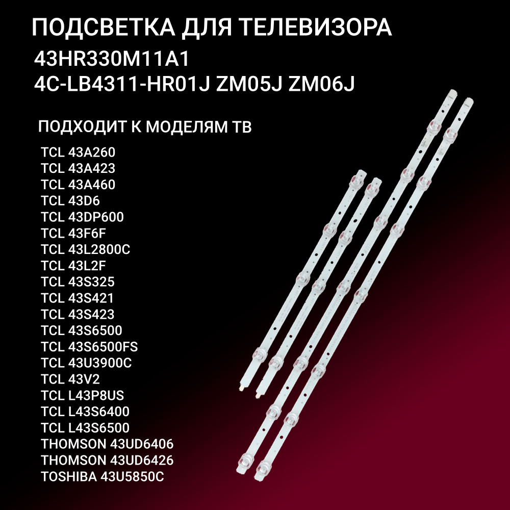 Подсветка 43HR330M11A1 / 4C-LB4311-HR01J ZM05J ZM06J для тв TCL 43A260, TCL 43A423, TCL 43A460 #1