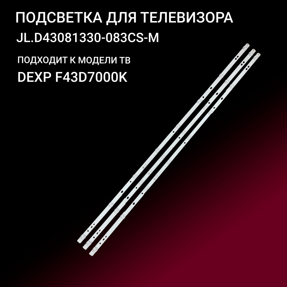 Подсветка для DEXP F43D7000K; JL.D43081330-083CS-M #1