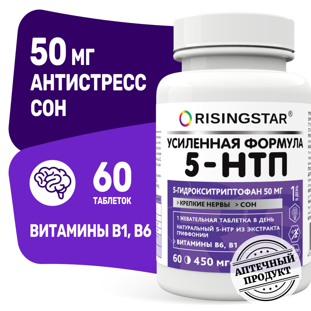 Супер 5-HTP 50 мг, райзингстар витамины В1, В6 с экстрактом гриффонии и копеечника альпийского, таб. #1