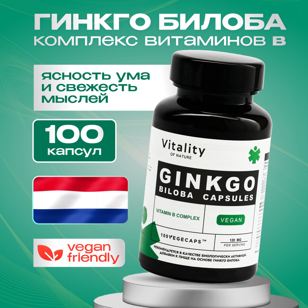 Vitality Гинкго Билоба 120 мг капсулы для восстановления прочности и ...