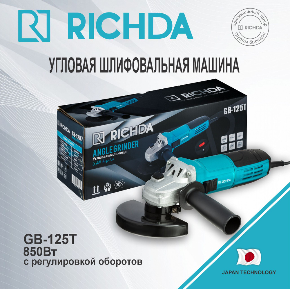 Шлифмашина угловая RICHDA RHDC12501B - купить по низким ценам в  интернет-магазине OZON (845156200)