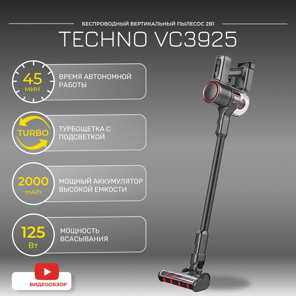 Пылесос TECHNO VC3925 вертикальный беспроводной для дома и авто  #1