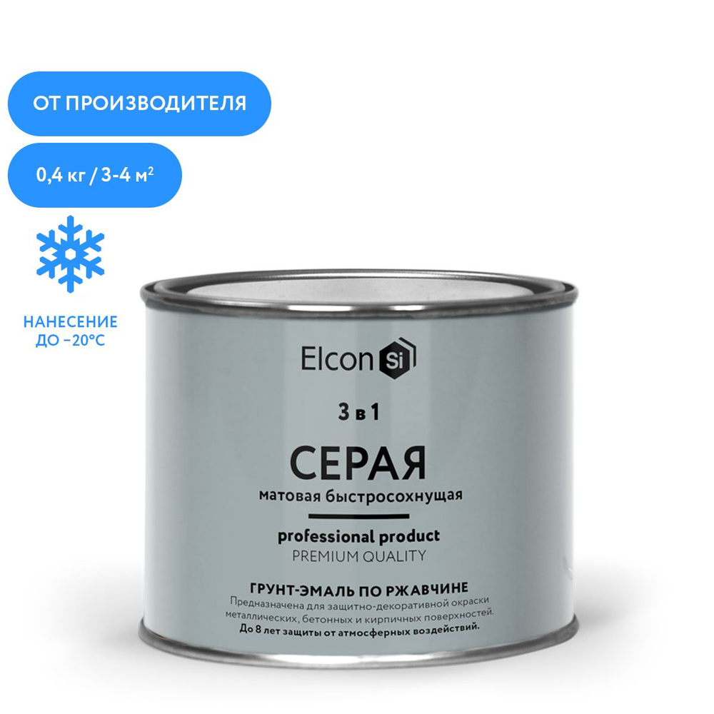 Краска Elcon Эмаль 1 в 3* Быстросохнущая, Матовое покрытие, серый - купить  в интернет-магазине OZON по выгодной цене (650280924)