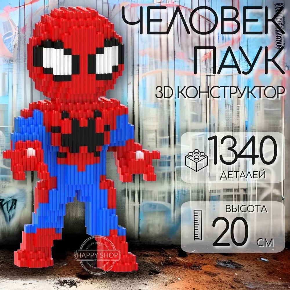 3D конструктор детский из миниблоков Spider-man Человек Паук / подарок для  девочки для мальчика - купить с доставкой по выгодным ценам в  интернет-магазине OZON (1340929962)