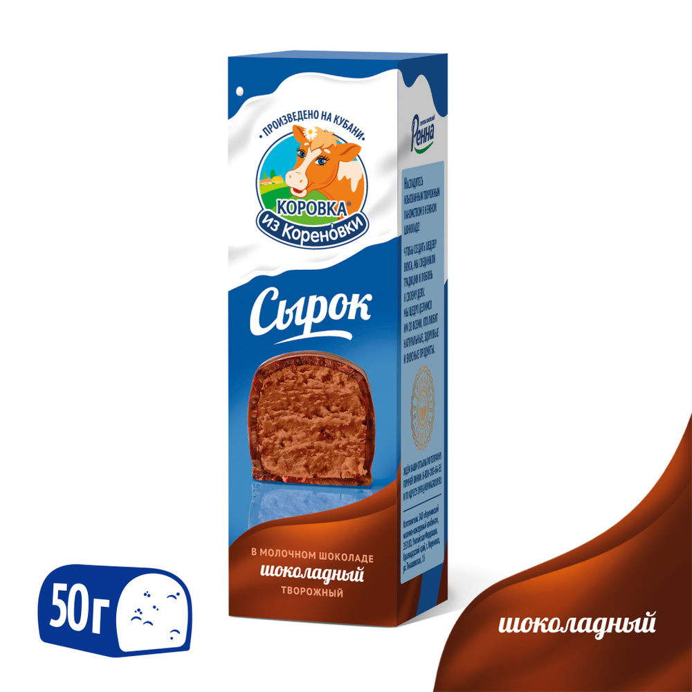 Сырок Коровка из Кореновки творожный глазированный шоколадный в ...