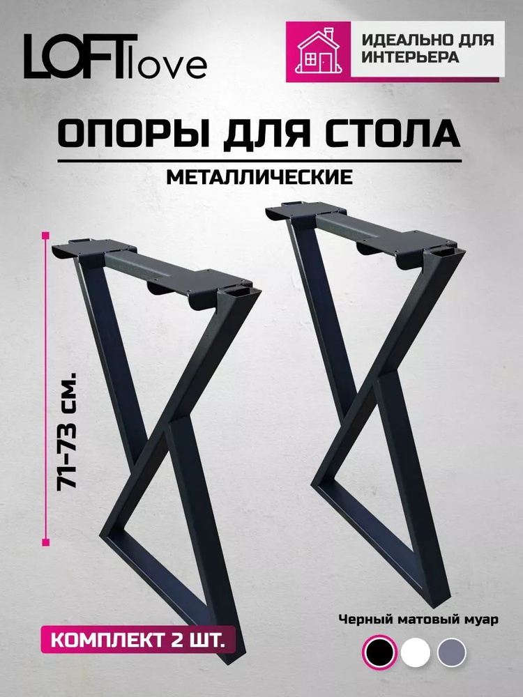 Подстолье, Опора мебельная металл в стиле лофт (треуг, профиль 50*25) 2 шт чёрные  #1