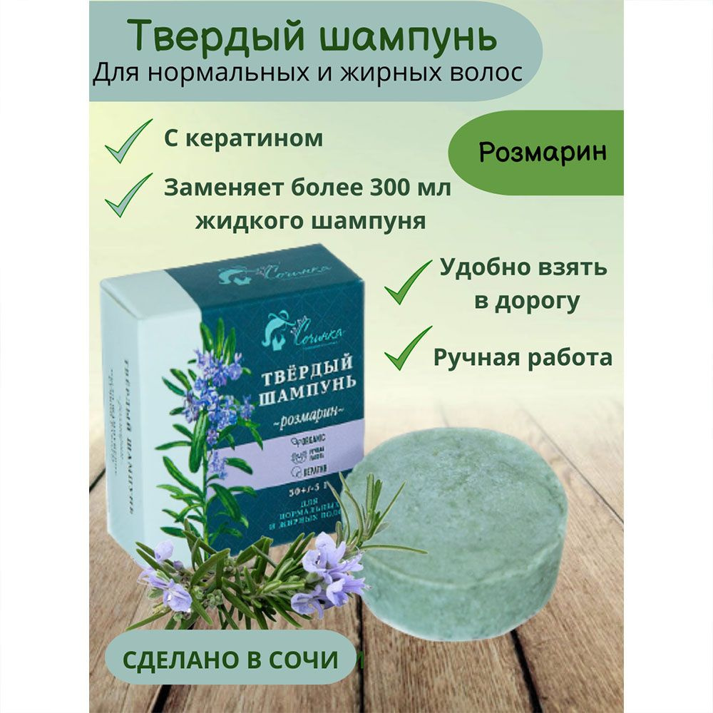Шампунь твердый, 50 мл - купить с доставкой по выгодным ценам в  интернет-магазине OZON (1341216487)