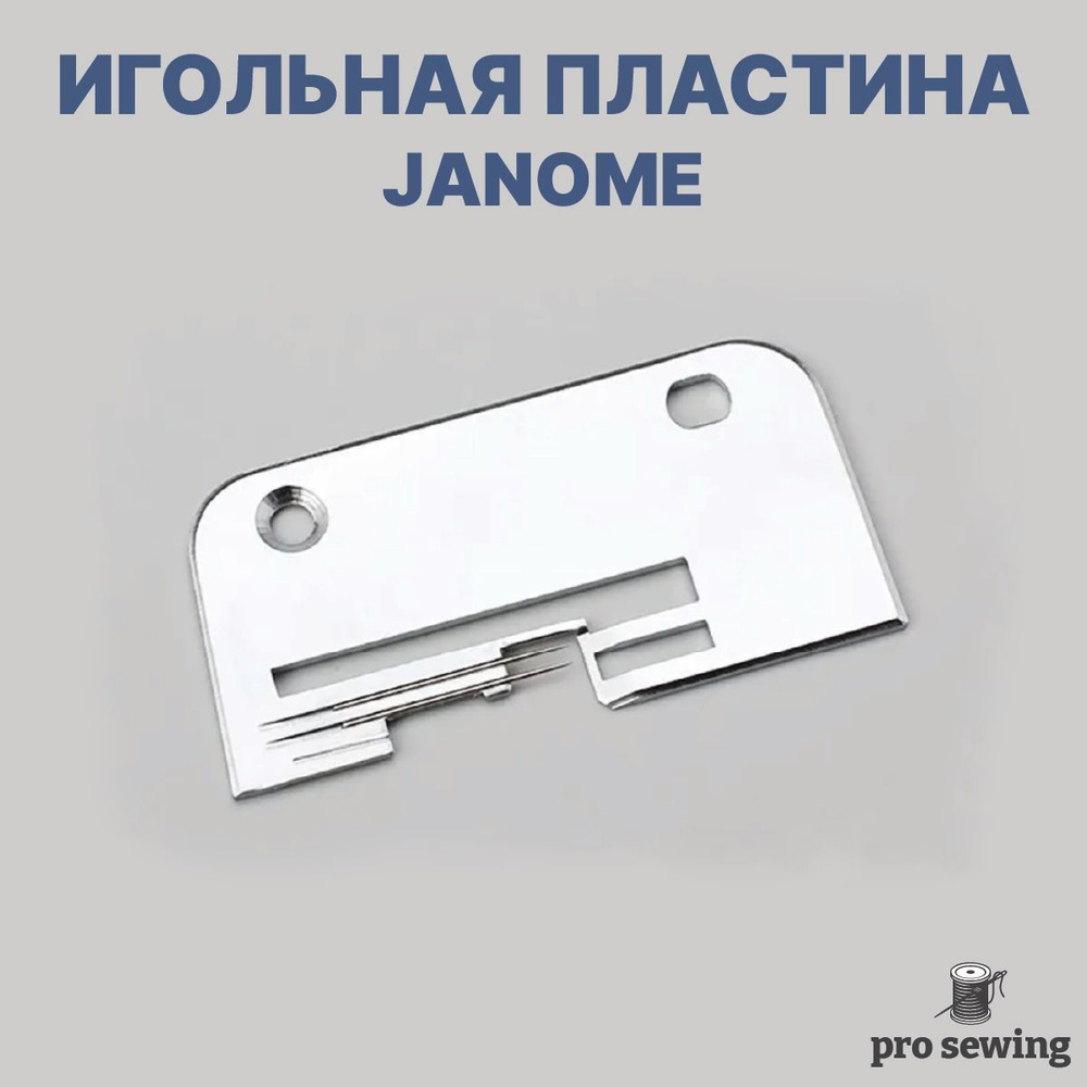 Игольная пластина для швейных машин Janome, Elna, Pfaff, Kenmore, Necchi -  купить с доставкой по выгодным ценам в интернет-магазине OZON (1168569703)