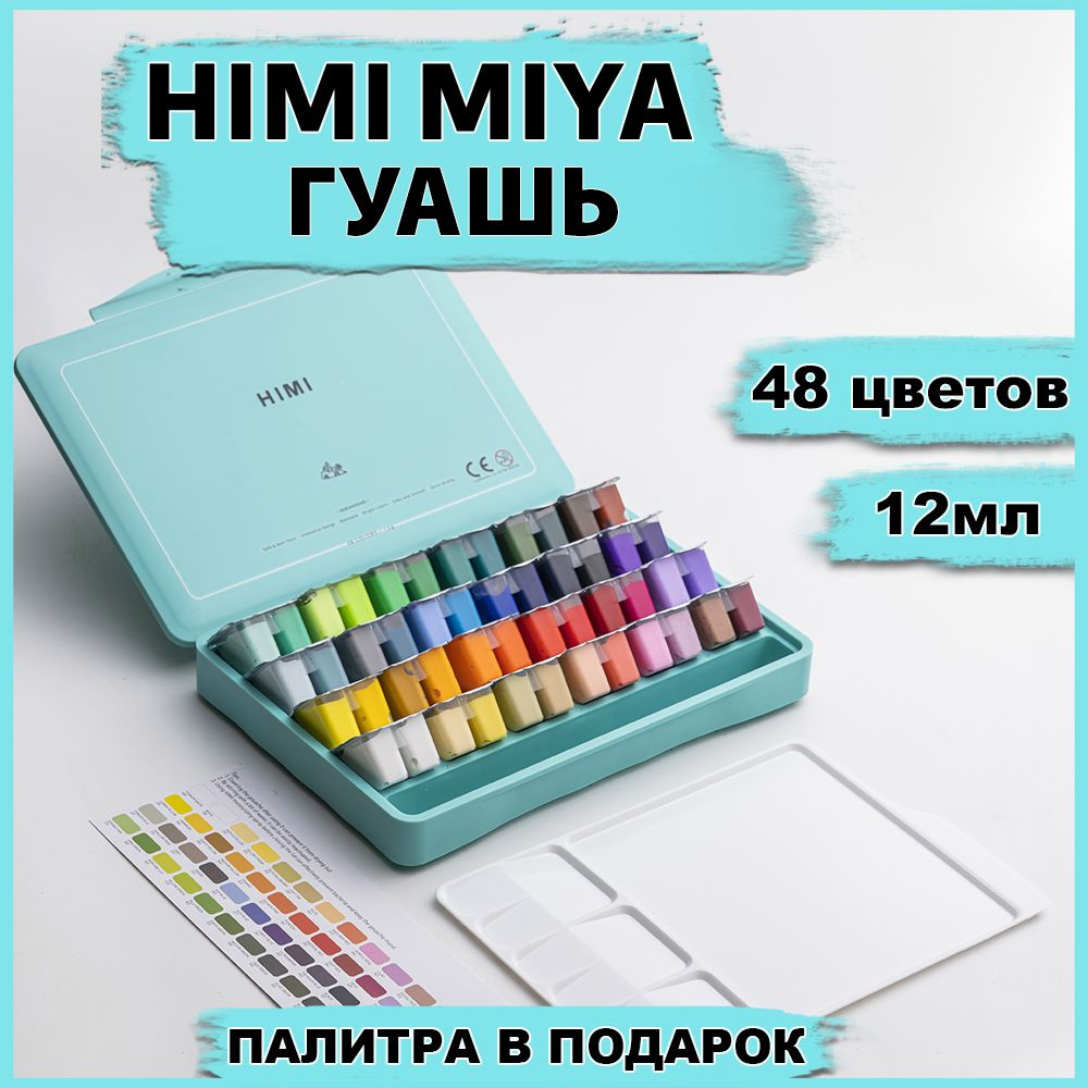 Гуашь желейная, художественная HIMI MIYA, гуашевые краски для рисования ...