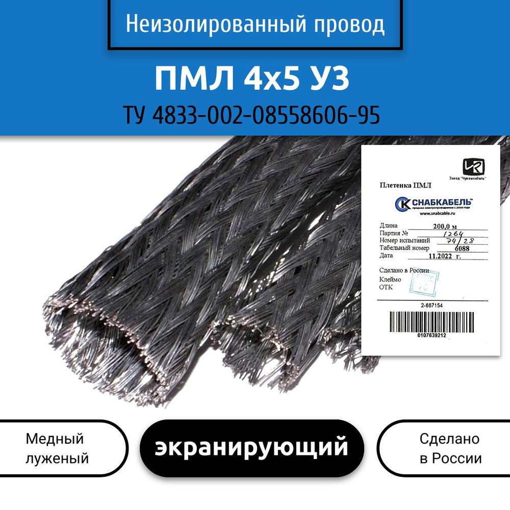 Плетенка ПМЛ 4х5 У3, 1 м #1