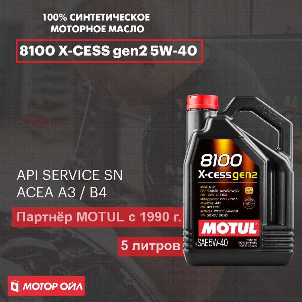 Масло моторное MOTUL 5W-40 Синтетическое - купить в интернет-магазине ...
