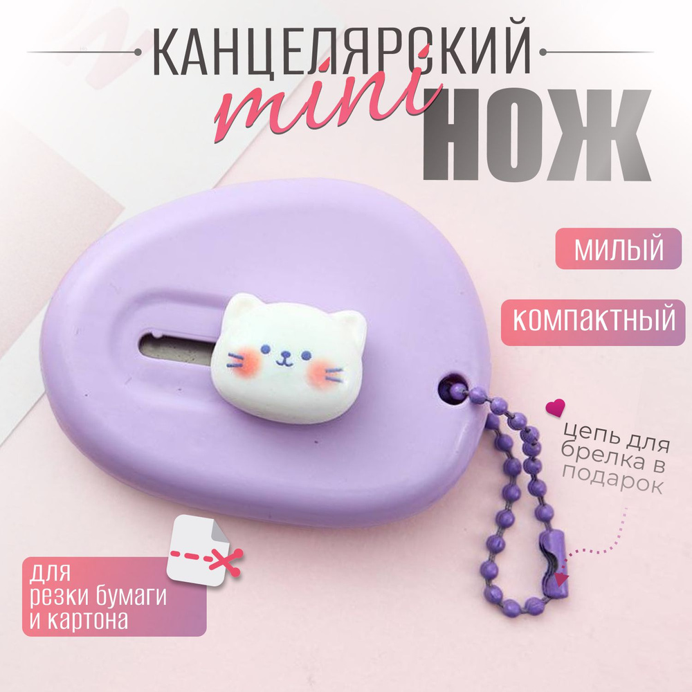 Нож канцелярский RIGINSHOP RIGI мини, резак для бумаги и картона, нож  дорожный - купить с доставкой по выгодным ценам в интернет-магазине OZON  (1333662596)