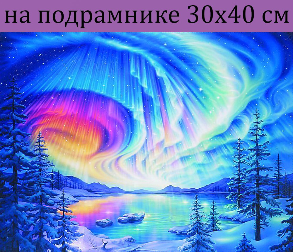 Алмазная вышивка (мозаика): купить с доставкой по России и миру — luchistii-sudak.ru