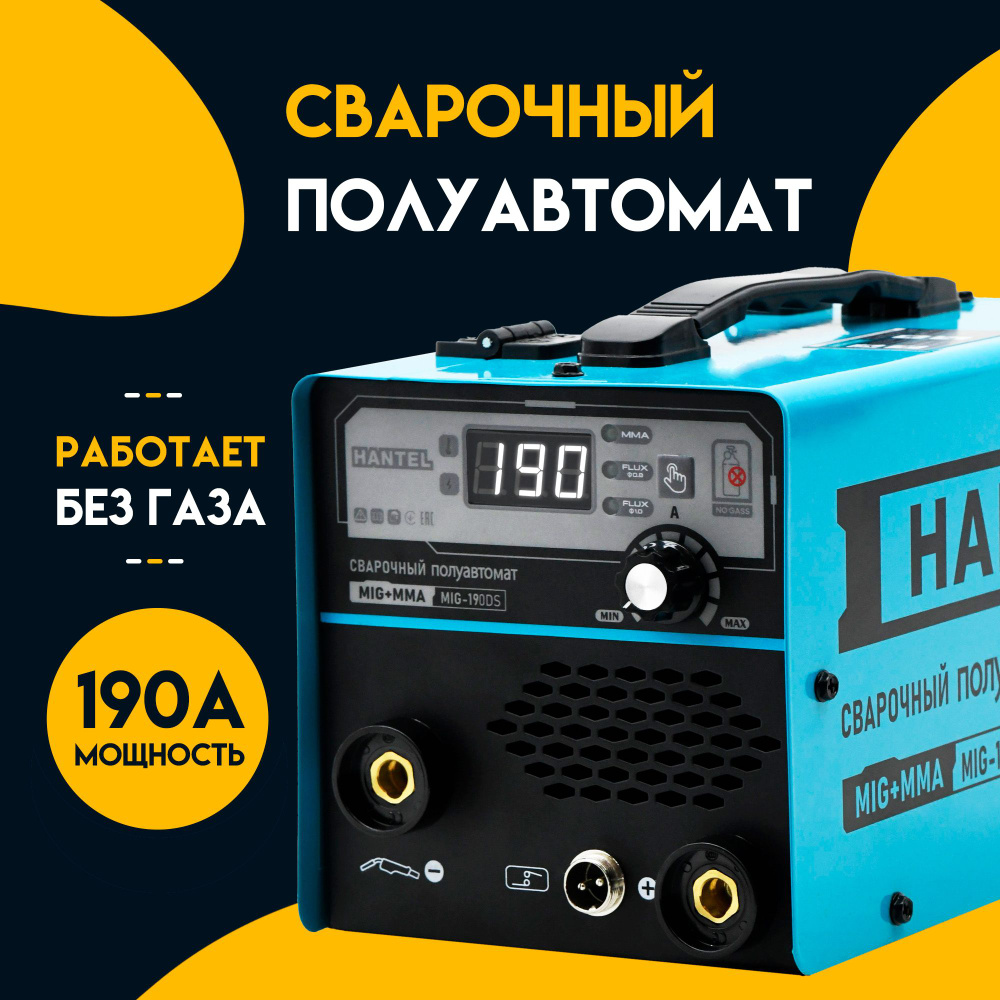 Сварочный аппарат полуавтомат, инверторный, сварка без газа HANTEL MIG-190DS