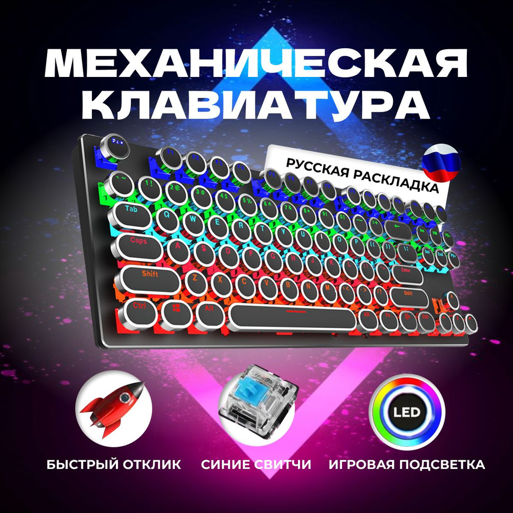 Механическая клавиатура 1Tech игровая_ купить по низкой цене: отзывы, фото,  характеристики в интернет-магазине Ozon (1299212968)