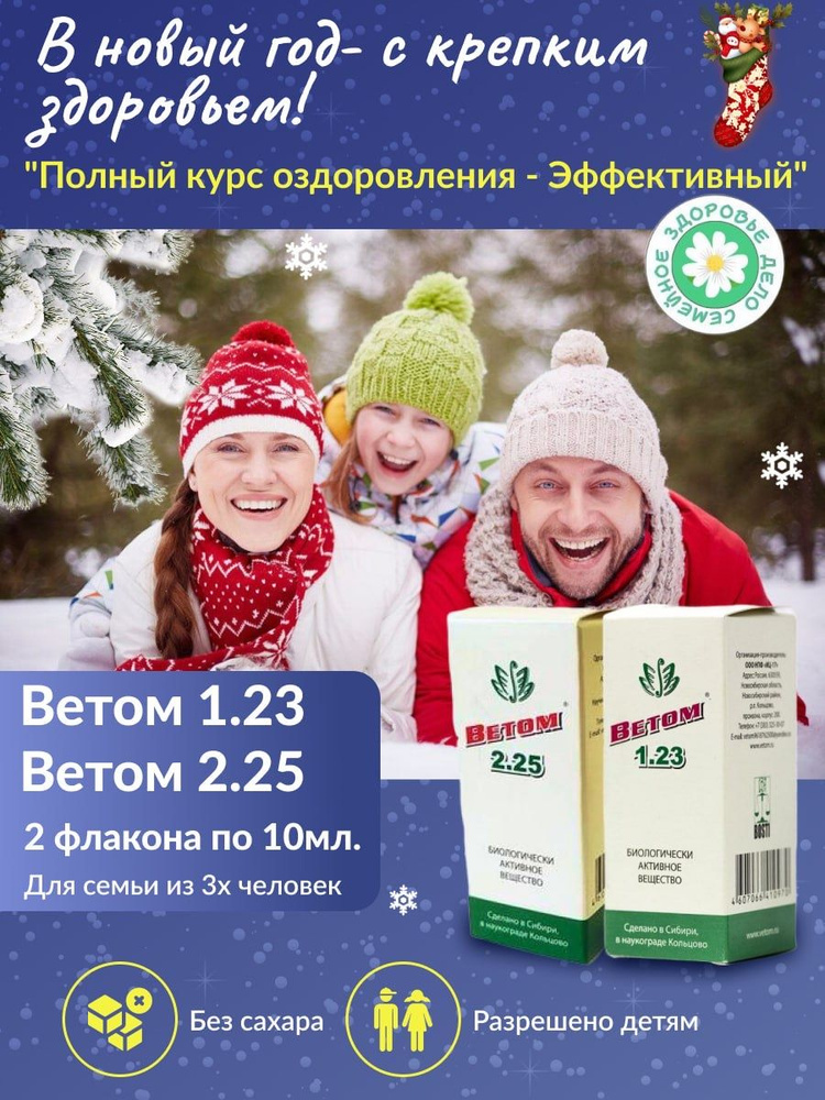 БАВ пищевая добавка пробиотик Ветом 2 флакона для людей (капли ...