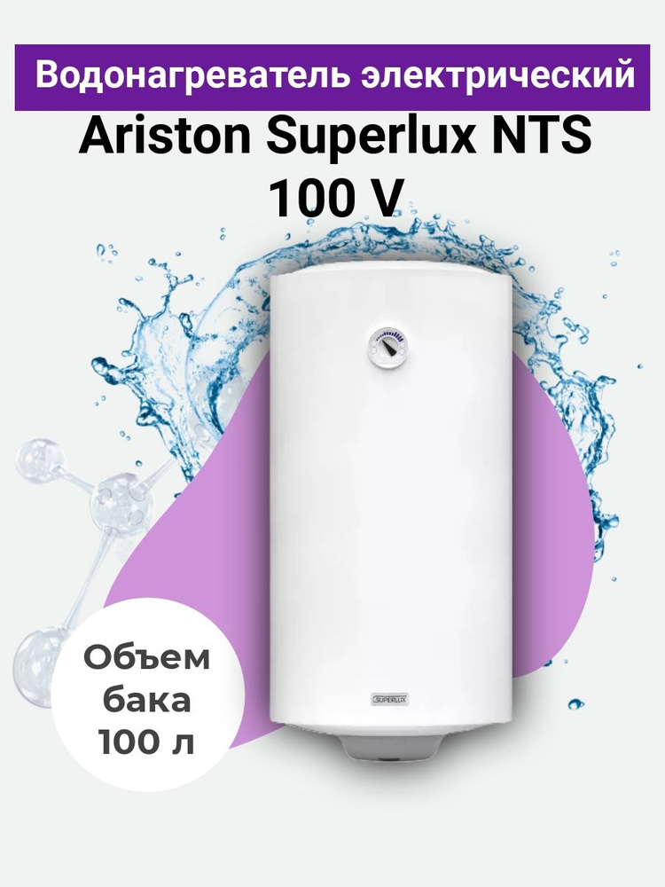 Водонагреватель накопительный Ariston электрический Superlux NTS купить ...
