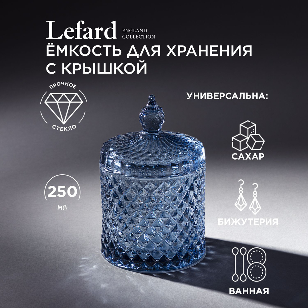 Емкость Lefard из стекла для хранения "Diamant Blue" 8,5 х 8,5 х 13,5 см  #1