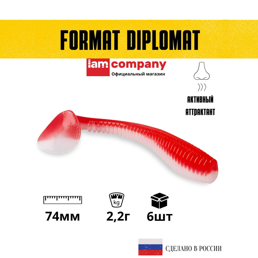 Силиконовые приманки для рыбалки FORMAT DIPLOMAT 74 мм. цвет F02 (6 шт. в упаковке) виброхвост  #1