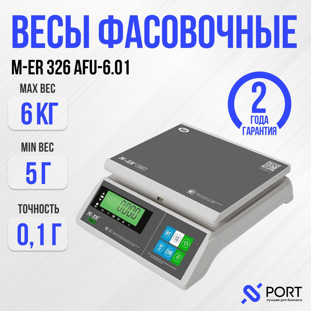 Торговые весы Mertech M-ER 326 AFU купить по выгодной цене в  интернет-магазине OZON (696416947)