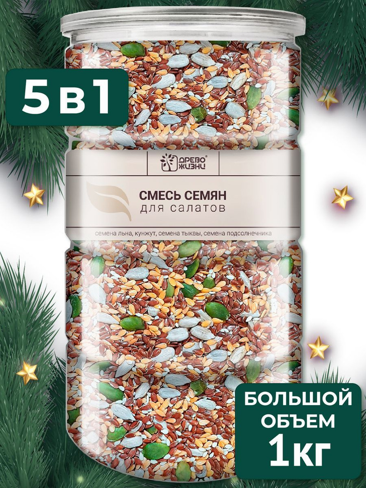 Смесь семян для салата, 1000 г, Древо жизни - купить с доставкой по ...