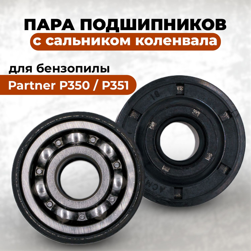 Пара подшипников коленвала для бензопилы Partner Р350 / Р351 - купить ...