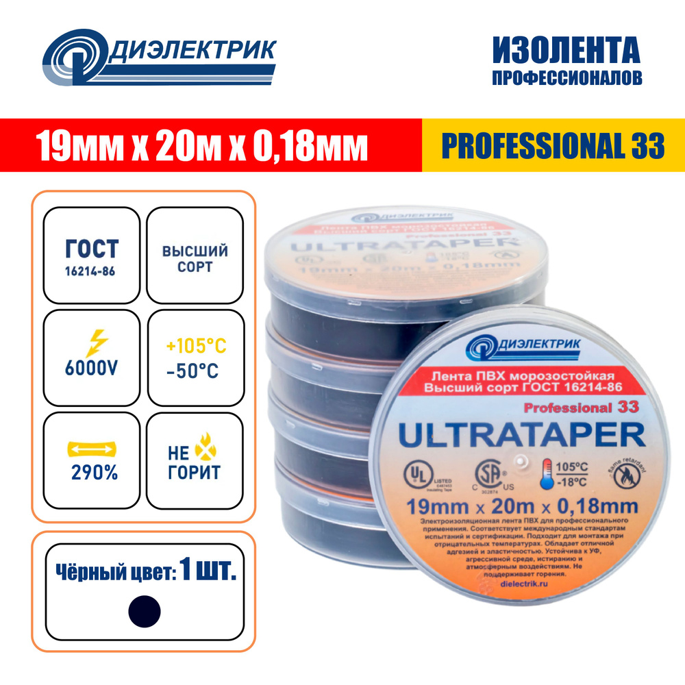 Изолента Профессиональная морозостойкая изолента ПВХ «ULTRATAPER ...