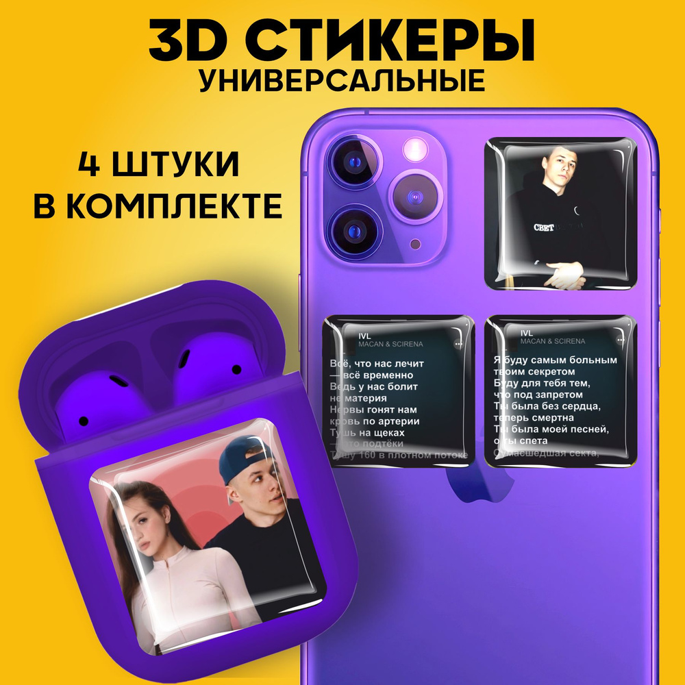 3D стикеры наклейки на телефон Макан