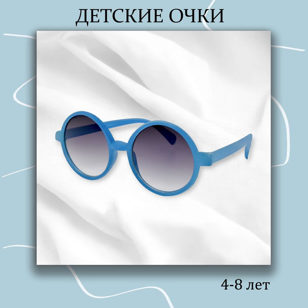 Детские солнцезащитные очки Круглые с градиентными линзами  #1
