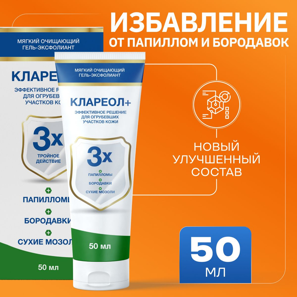 Гель-эксфолиант косметический для тела "Клареол+ Сашера-мед - купить с ...