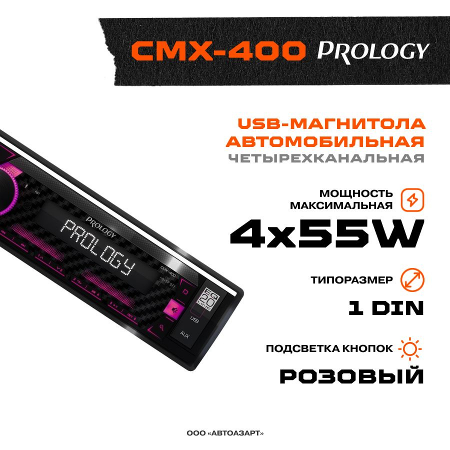 Prology cmx 400. Prology cmx 400