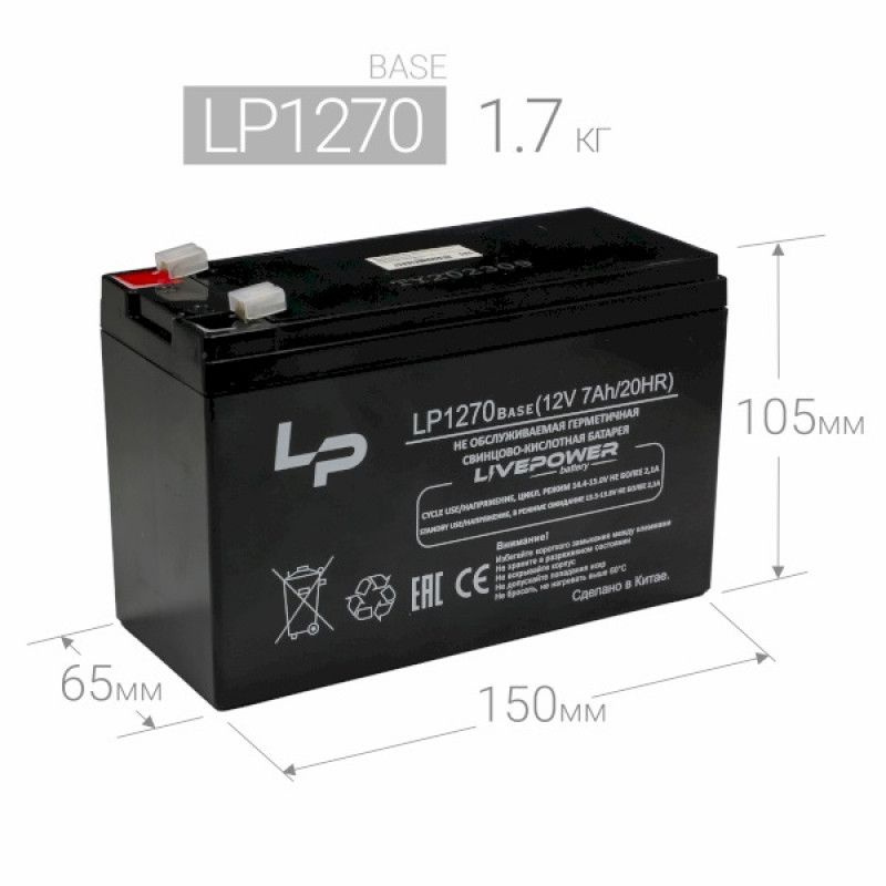 Аккумулятор Live-Power LP1270 Base 12V/7Ah/20HR, Свинцово-кислотная батарея, Размер: 151*65*96mm, Вес: #1