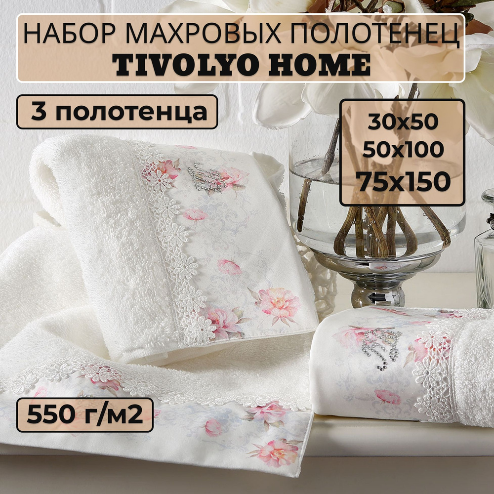 Tivolyo home Набор банных полотенец TH-ПОЛ, Махровая ткань, 30x50, 50x100, 75x150 см, белый, 3 шт.  #1