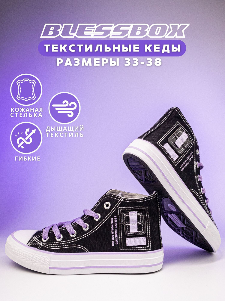 Кеды BlessBox Для девочек - купить с доставкой по выгодным ценам в ...