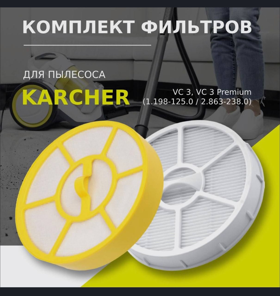 HEPA фильтр, комплект фильтров для пылесоса Karcher VC 3 Premium #1