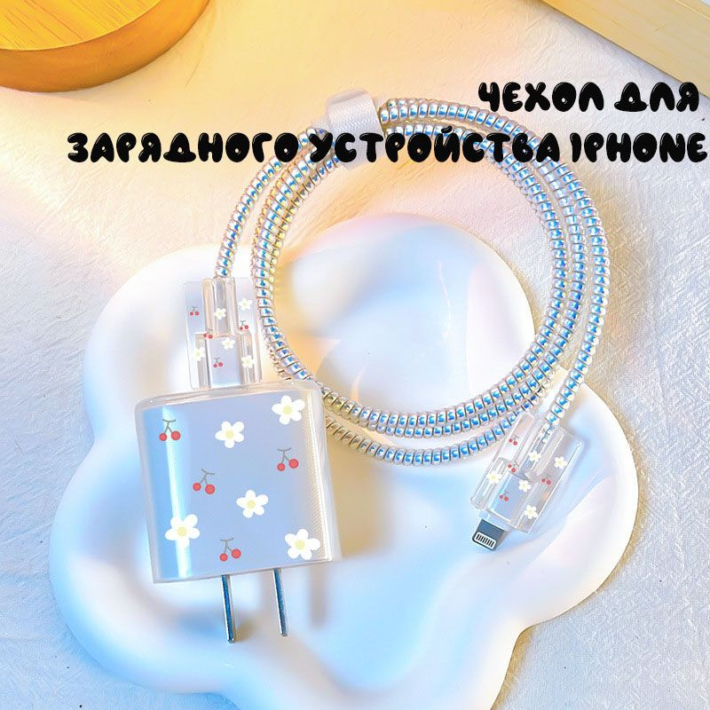 Чехол для зарядного устройства / Обвивка зарядки / Защита кабеля от ...