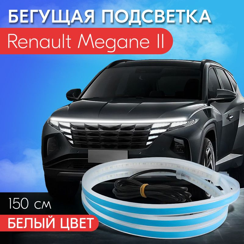 Лампы для Renault Megane 2 пок. / хетчбек. Подбор ламп - Авто-Лампы