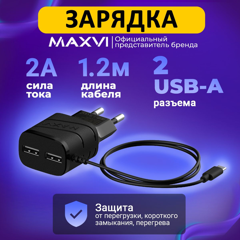 Сетевое зарядное устройство для телефона Maxvi TCM-202TB Type-C, Тайп С  адаптер питания Type C, блок питания