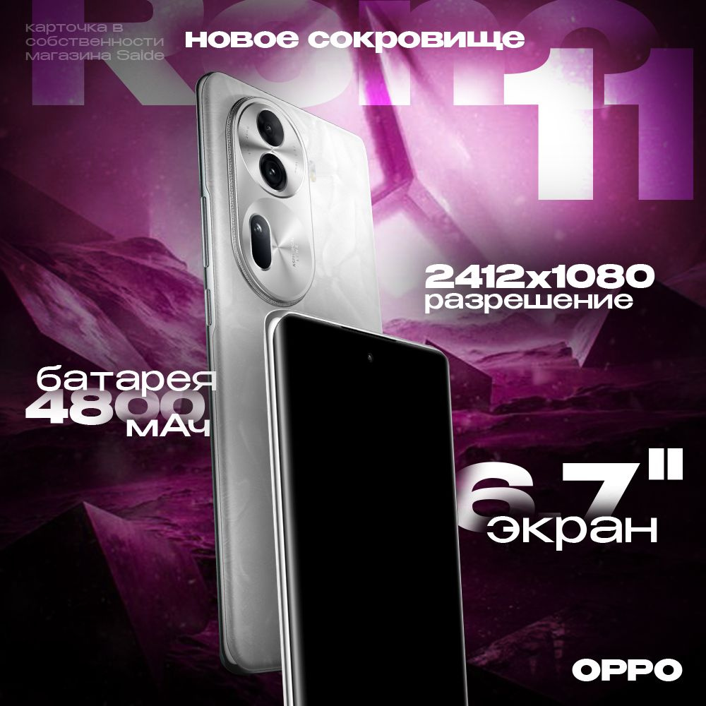 Смартфон OPPO Reno 11 - купить по выгодной цене в интернет-магазине OZON  (1348025547)