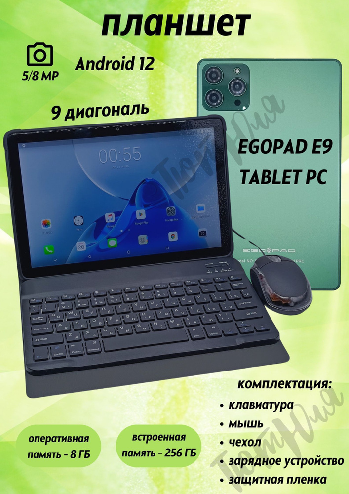 Планшет egopad e60. Egopad es10 обзоры. Planşet egopad e9. Планшет e8 8/256 gb 8" android 12, ego pad. Планшет egopad e60.