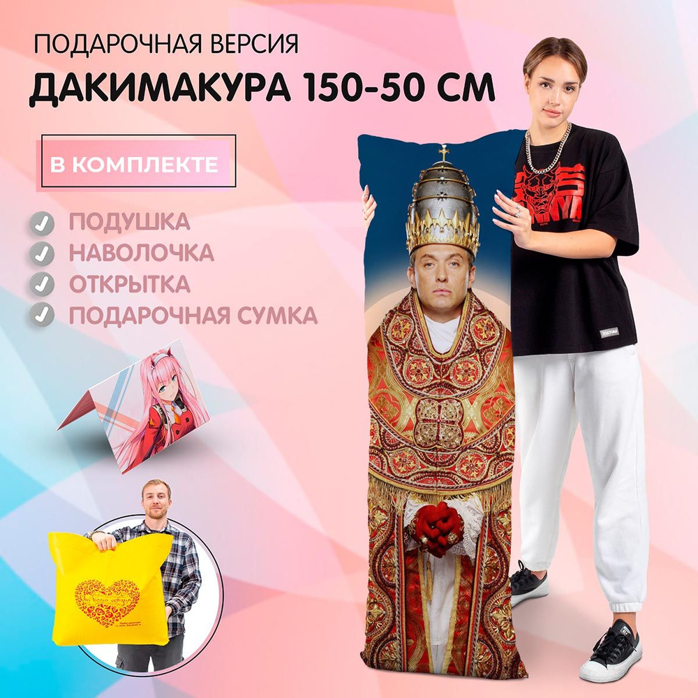 Дакимакура Джуд Лоу, 50-150см, Подарочная версия, Арт.3349 #1