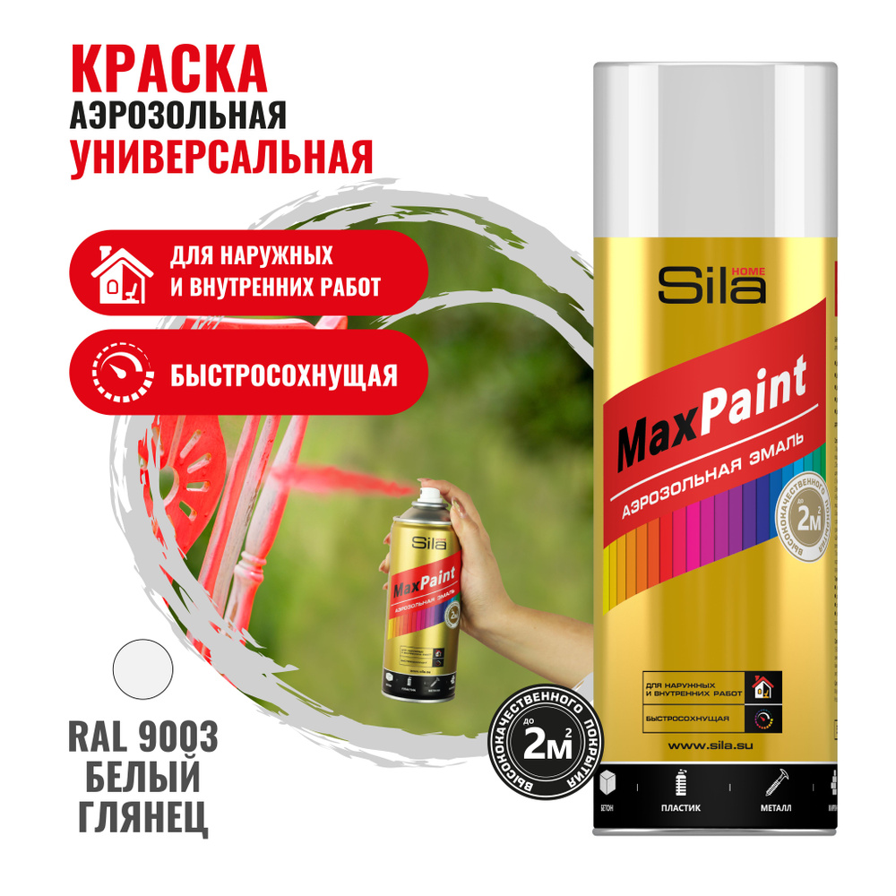 Аэрозольная краска в баллончике Sila HOME Max Paint Белая RAL9003,  глянцевая, 520мл, SILP9003