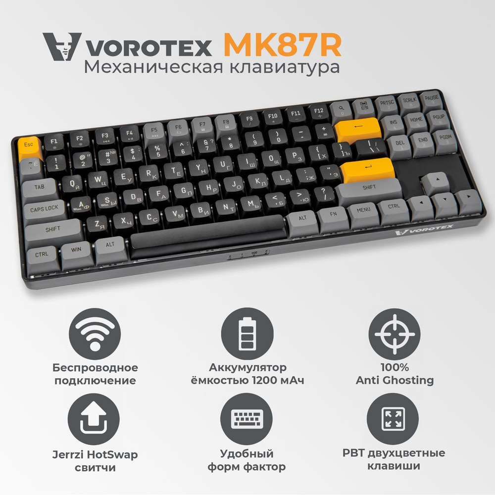 Клавиатура беспроводная VOROTEX MK87R Yellow Switch, коричневый сахар